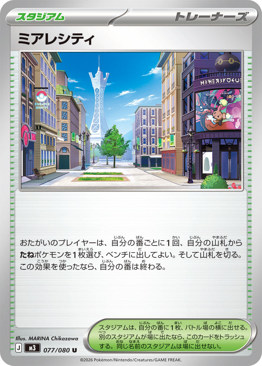 077/080 Lumiose City M3