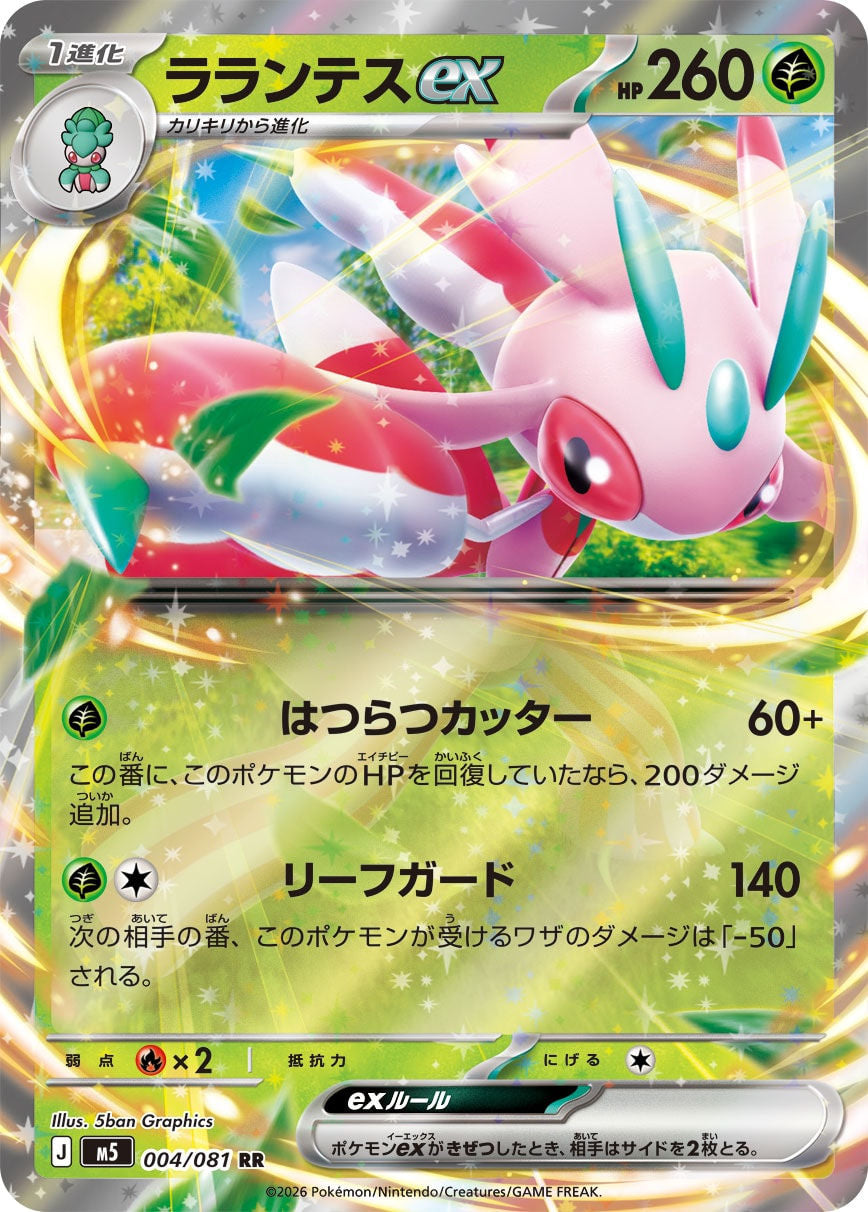 004/081 Lurantis ex M5