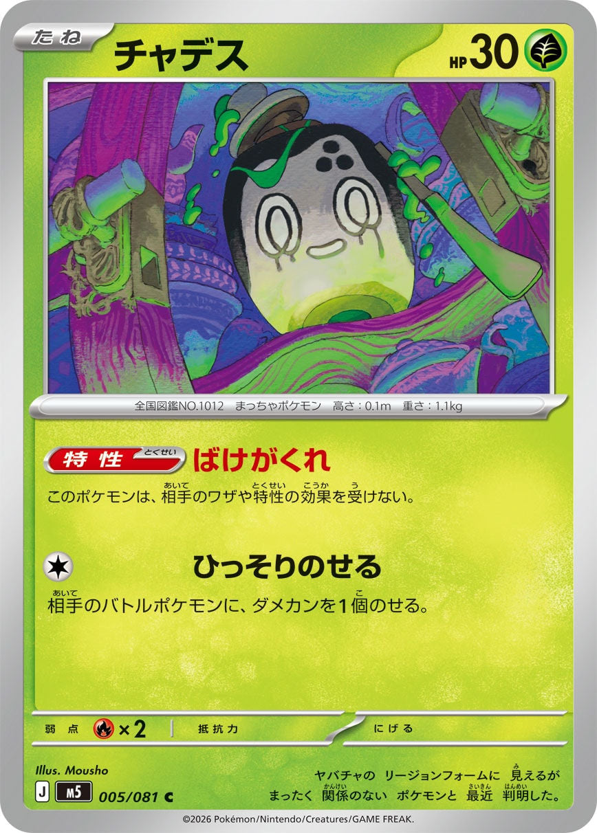 005/081 Poltchageist M5
