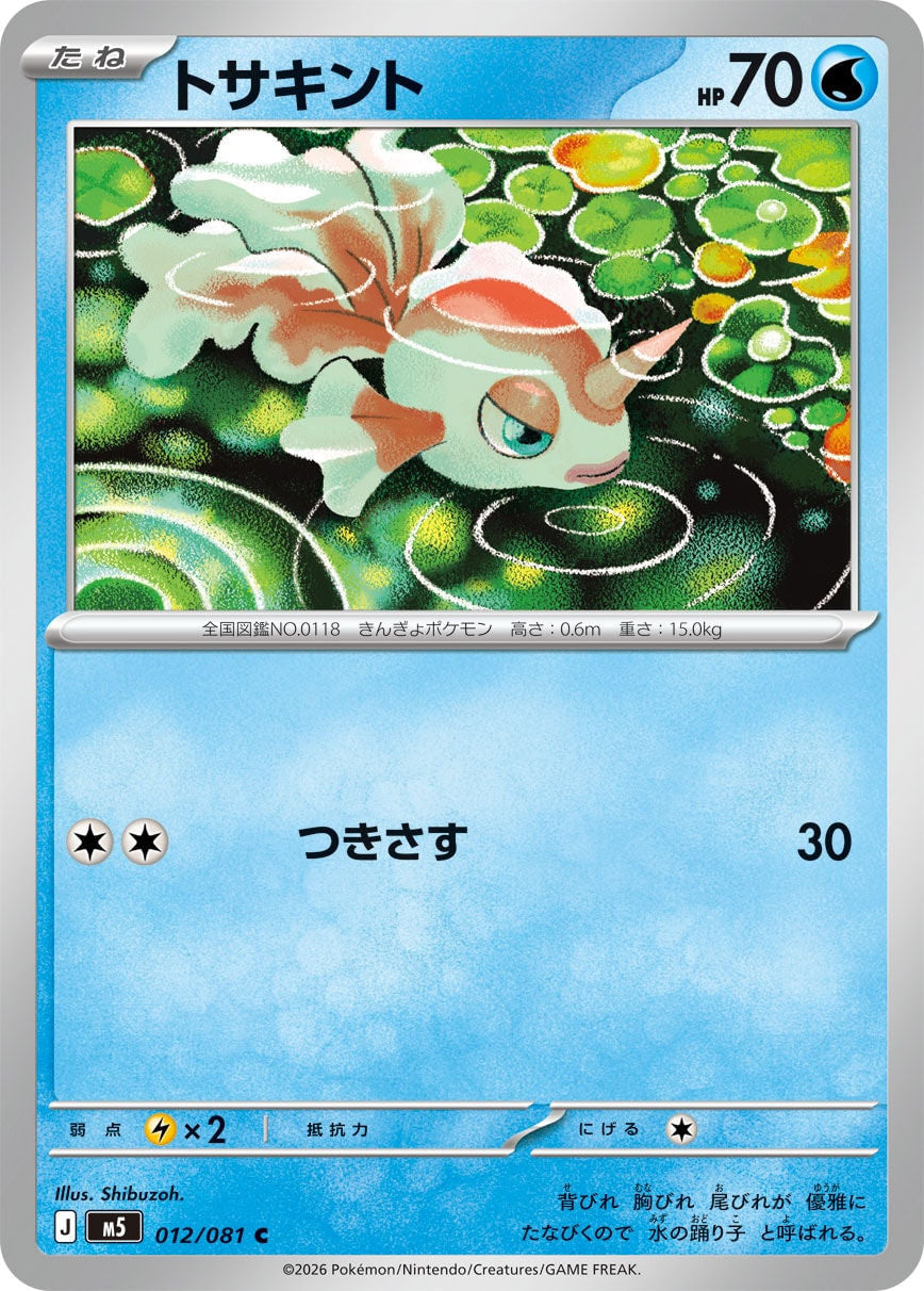 012/081 Goldeen M5
