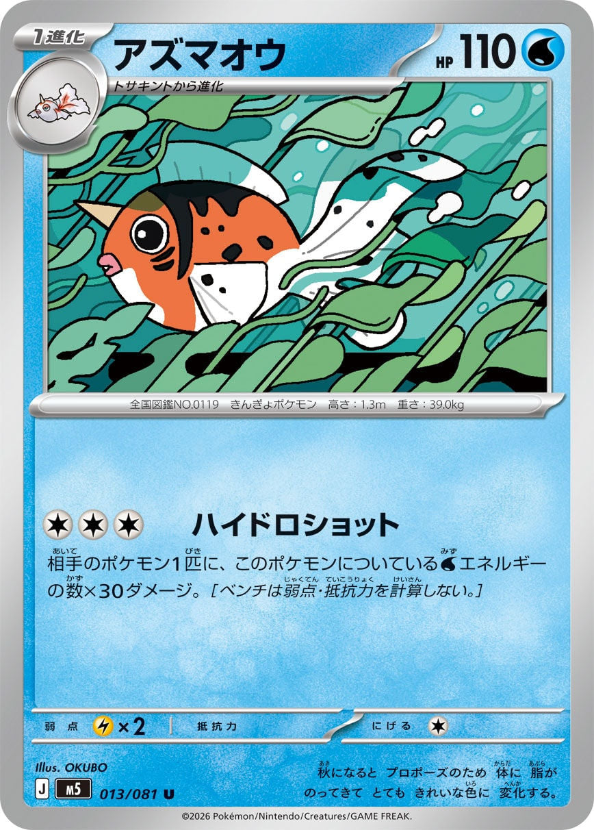 013/081 Seaking M5