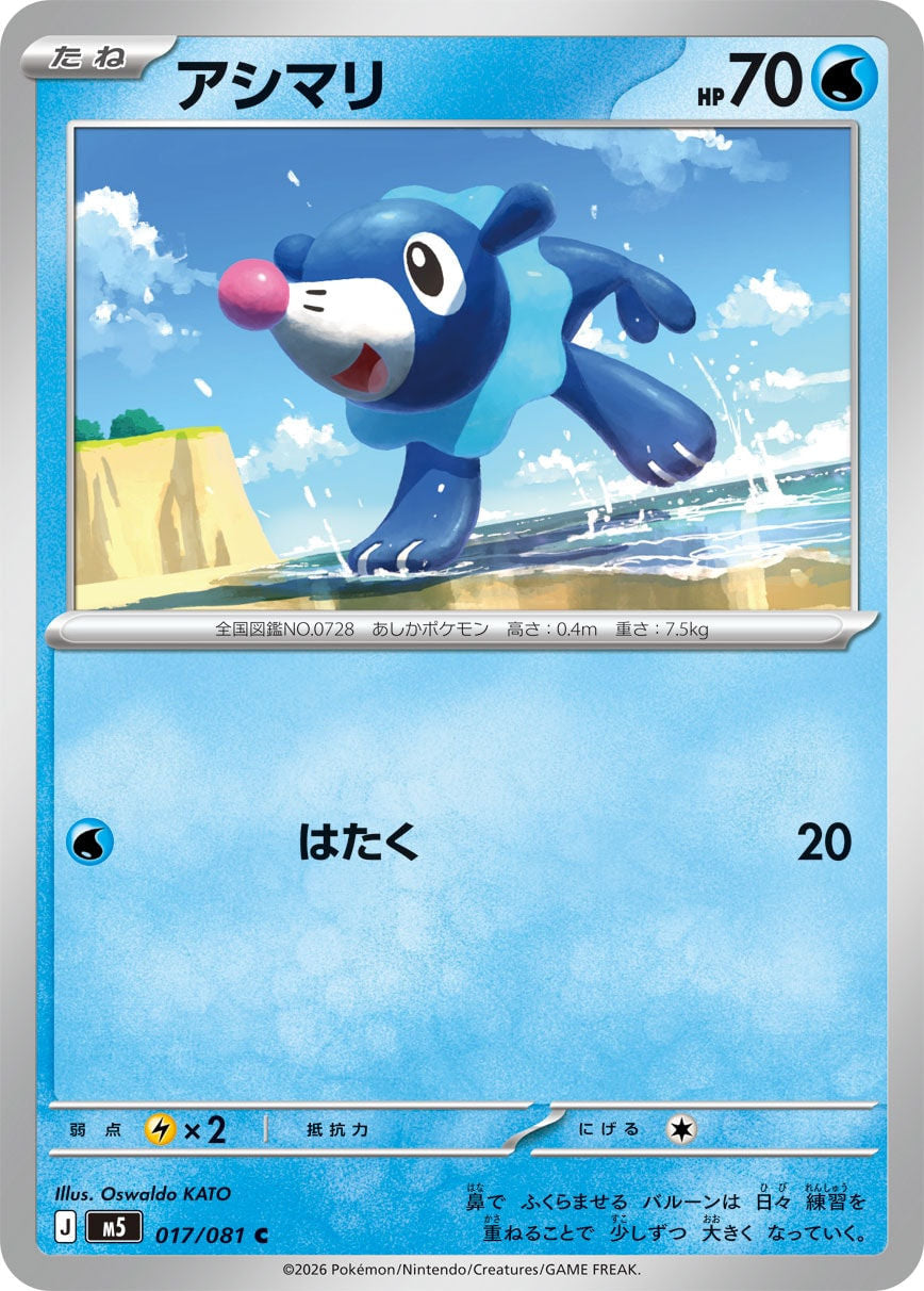 017/081 Popplio M5