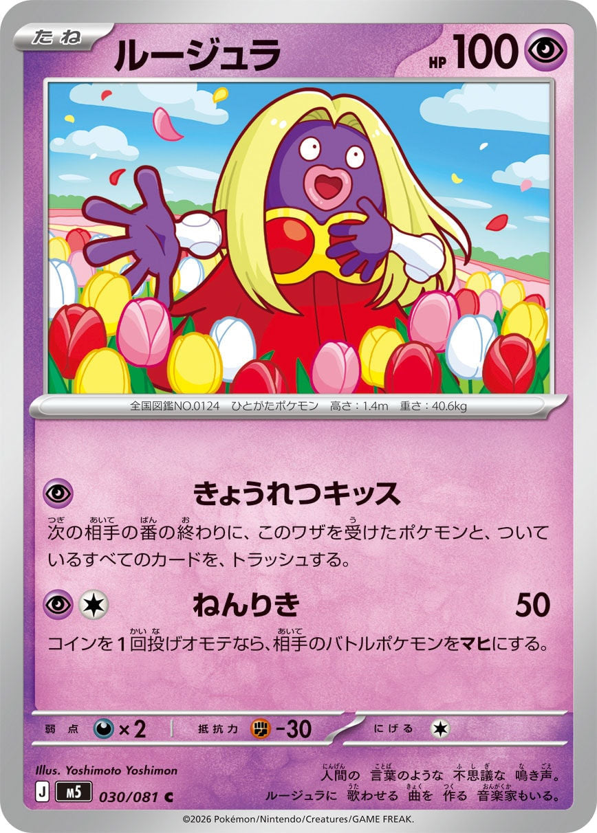030/081 Jynx M5