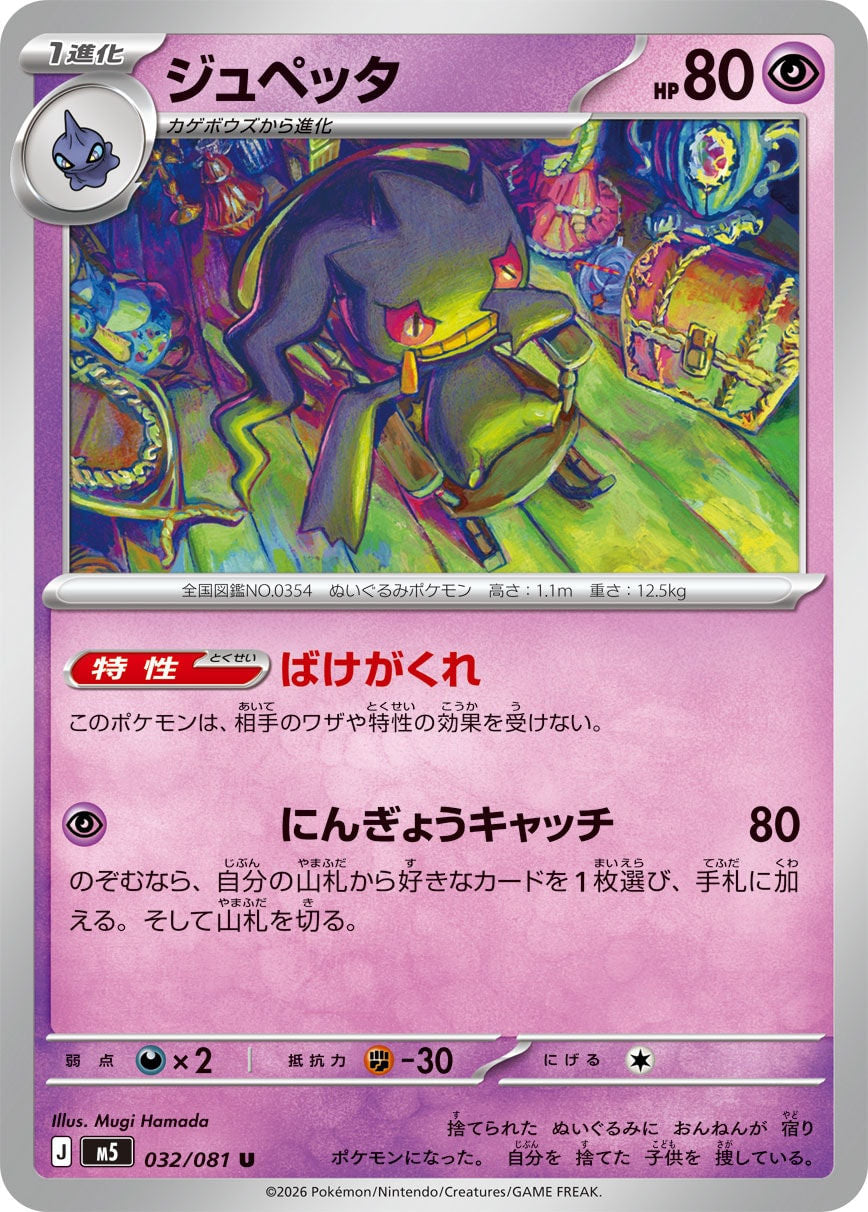 032/081 Banette M5