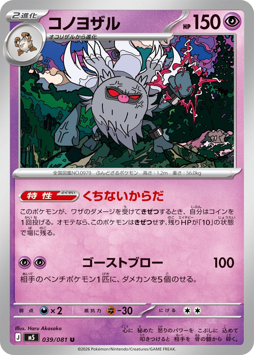 039/081 Annihilape M5