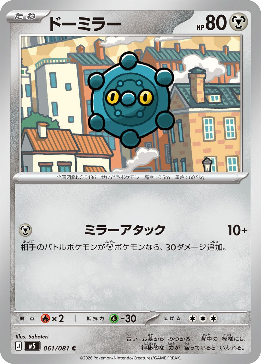 061/081 Bronzor M5