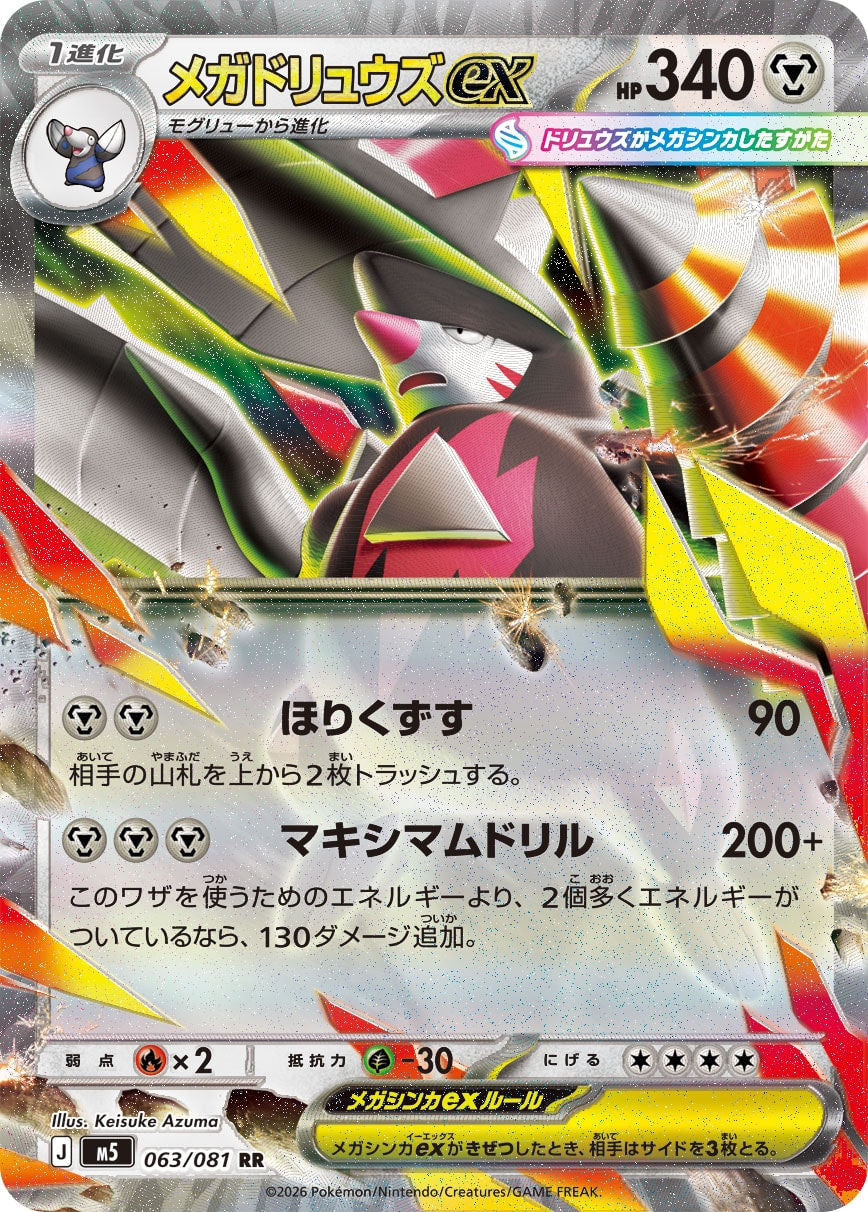 063/081 Mega Excadrill ex M5