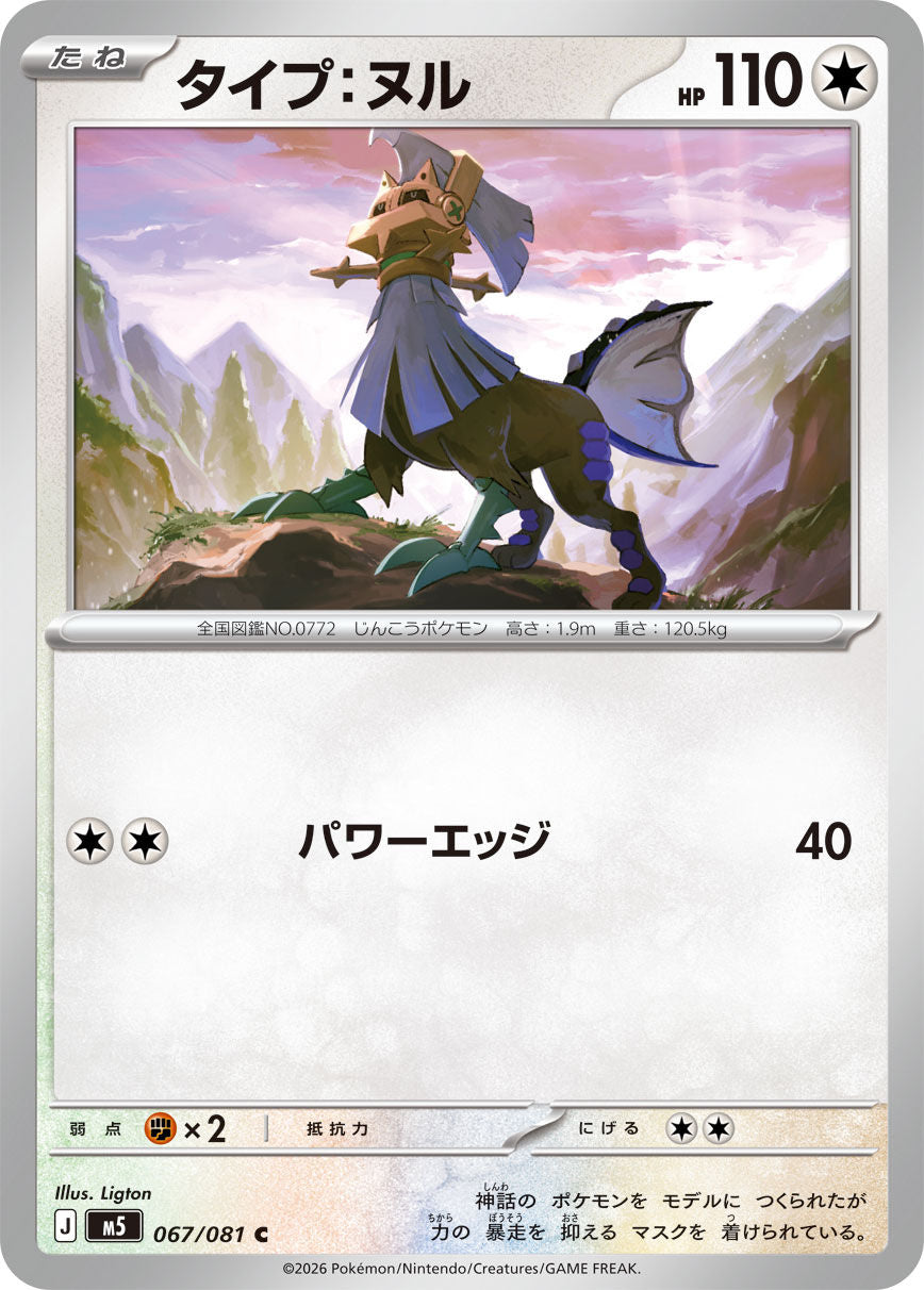 067/081 Type: Null M5