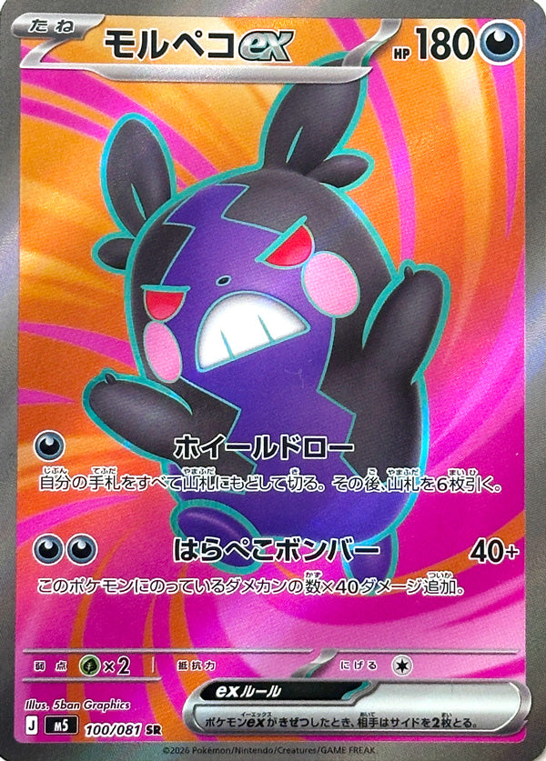 100/081 Morpeko ex M5