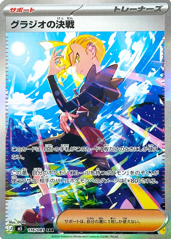 116/081 Gladion's Last Stand M5