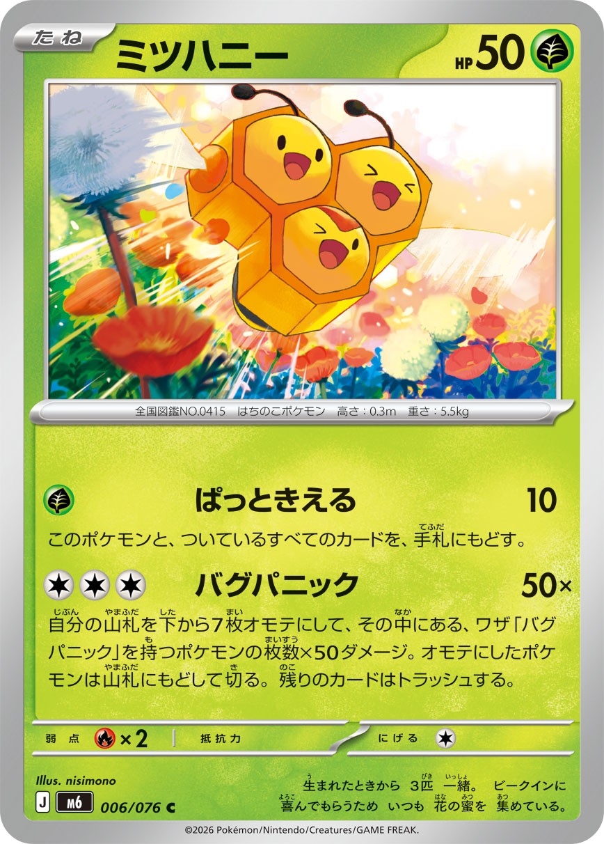 006/076 Combee M6