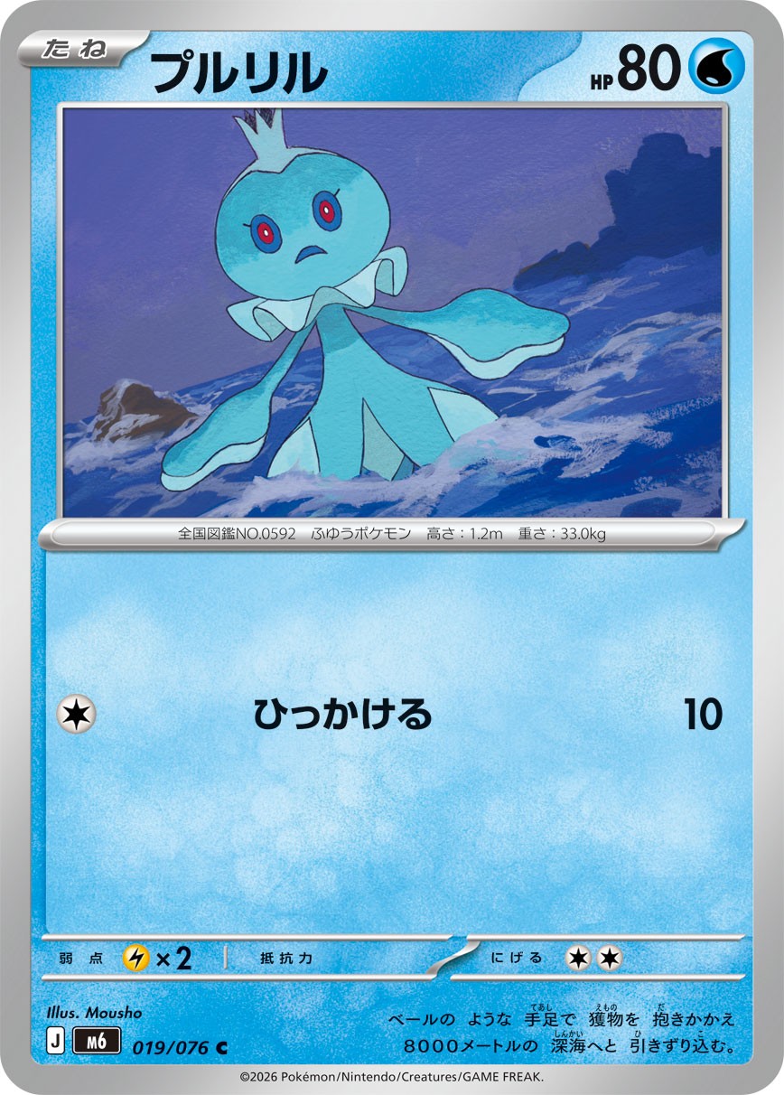 019/076 Frillish M6