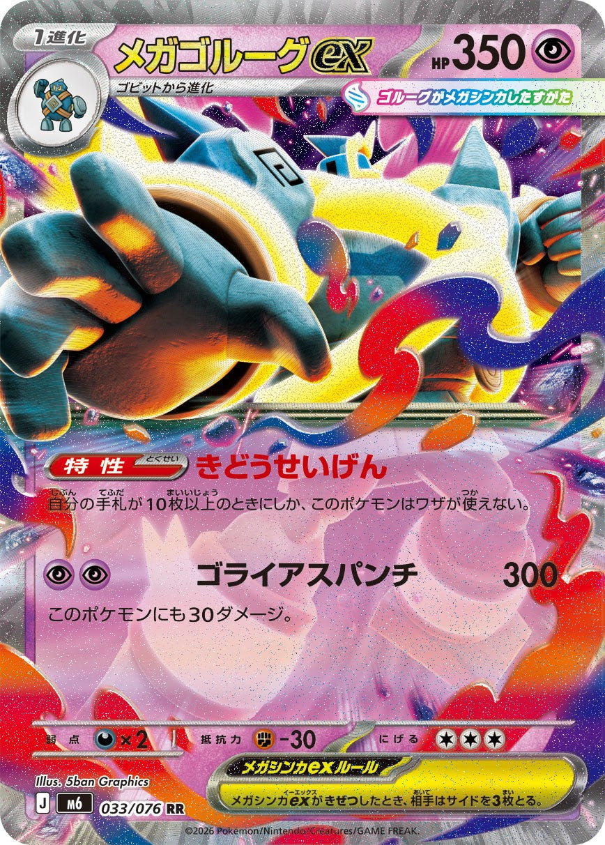 033/076 Mega Golurk ex M6