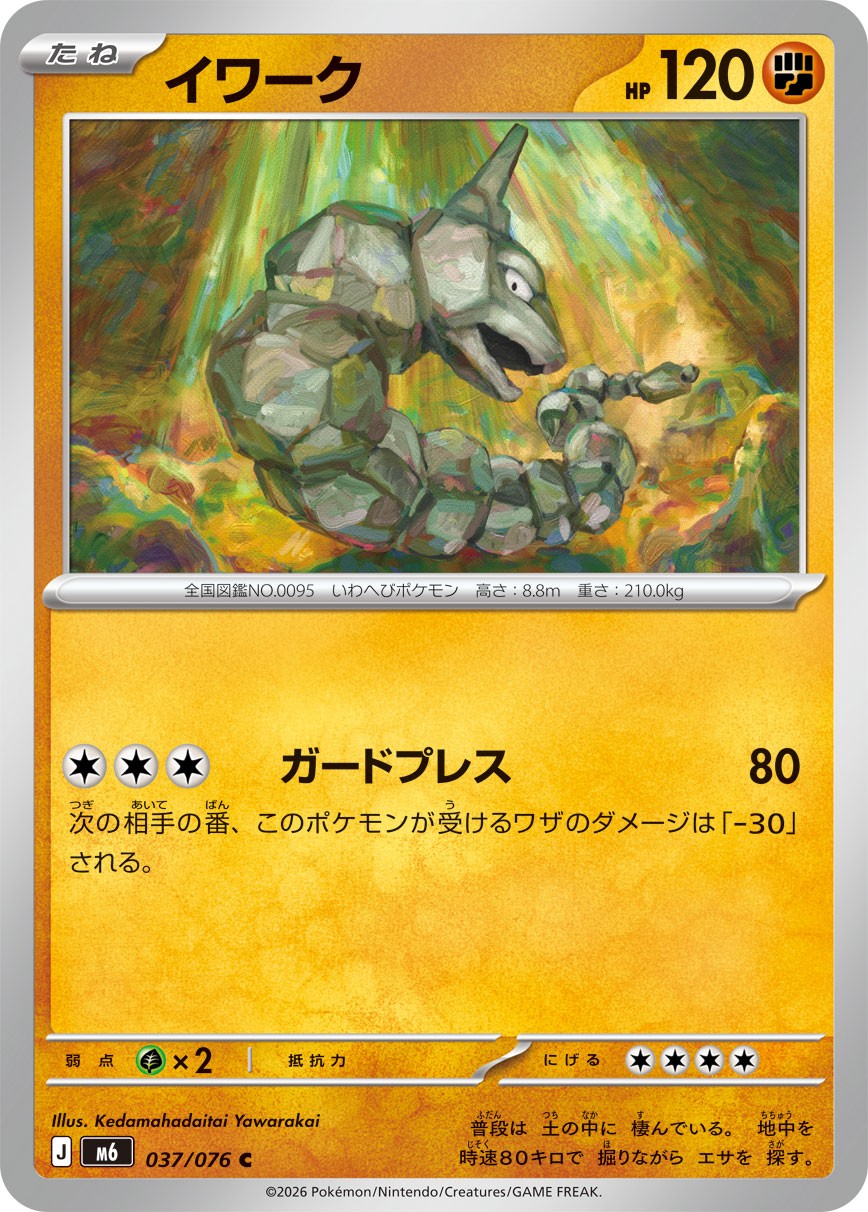 037/076 Onix M6