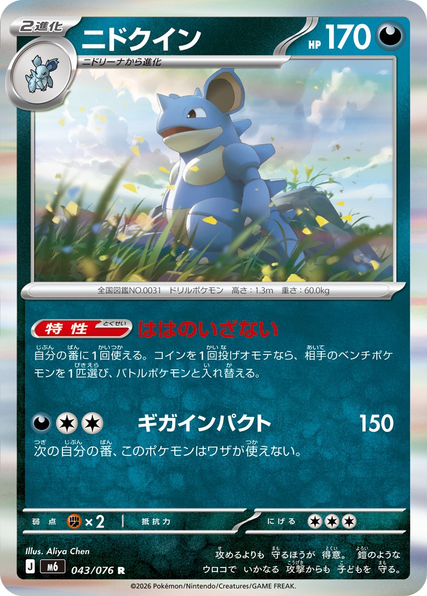 043/076 Nidoqueen M6