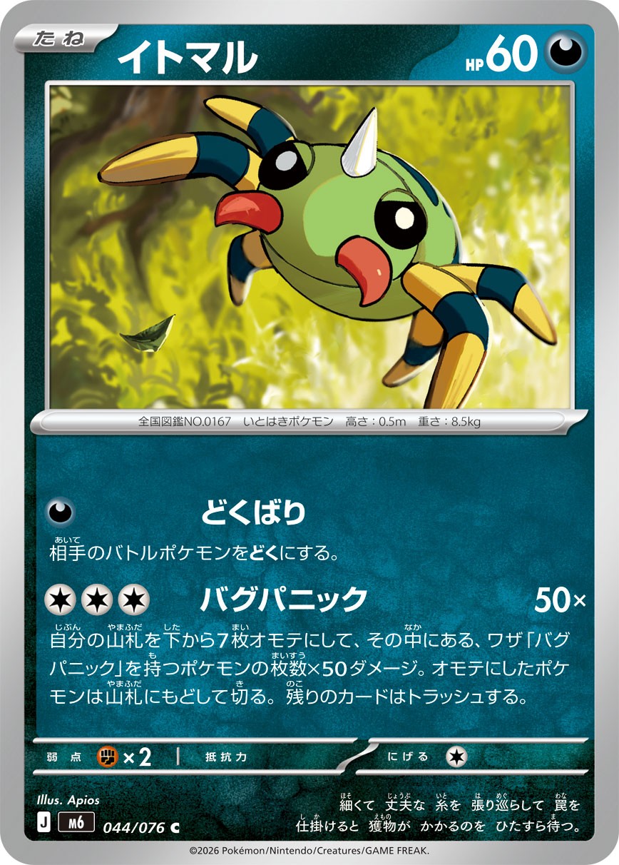 044/076 Spinarak M6