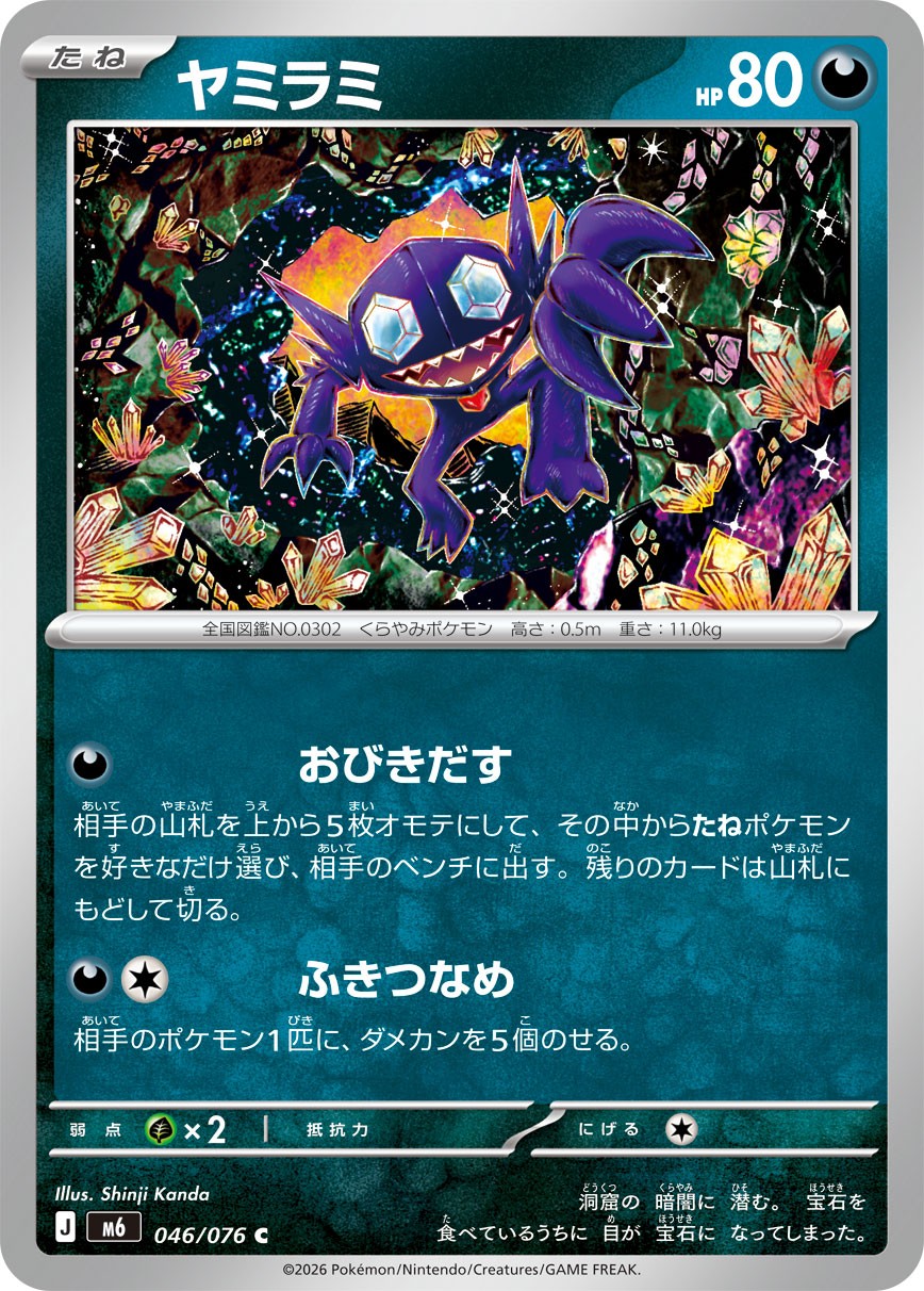 046/076 Sableye M6