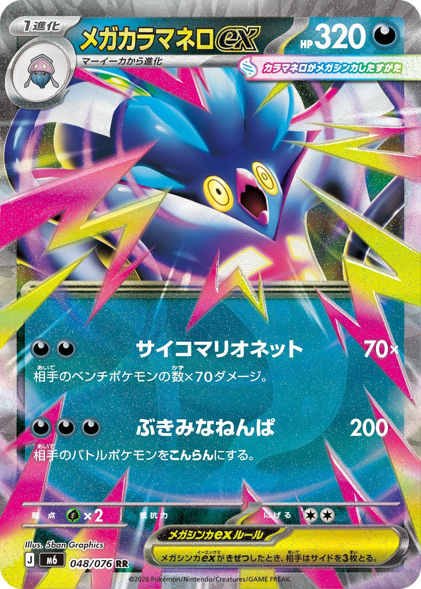 048/076 Mega Malamar ex M6