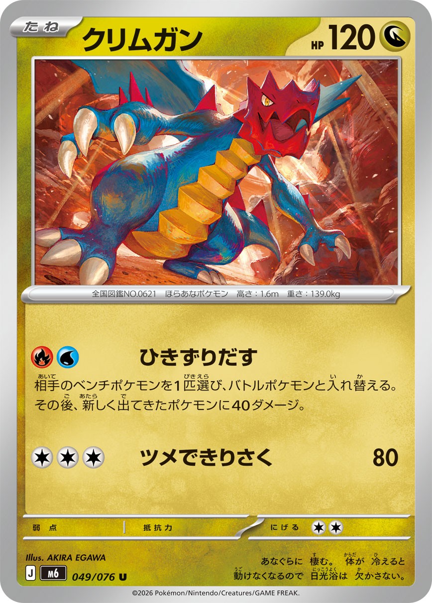 049/076 Druddigon M6