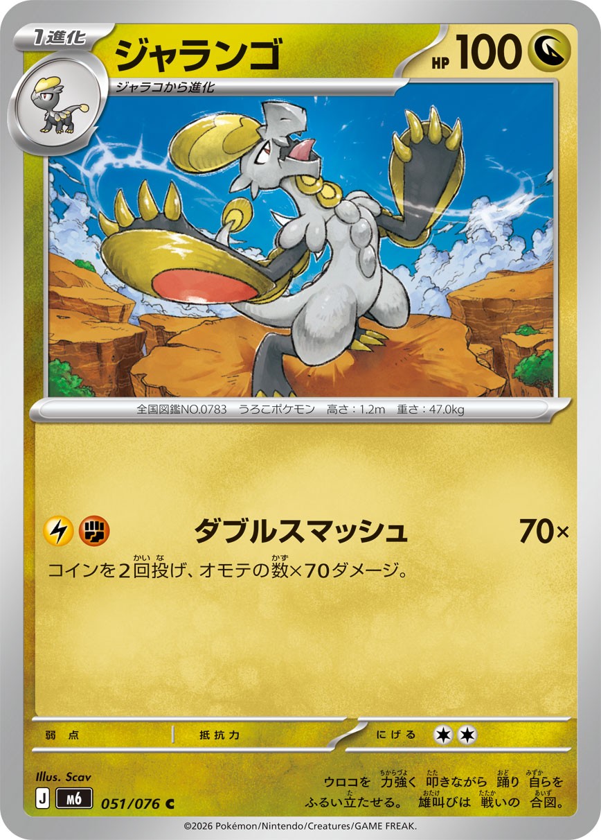 051/076 Hakamo-o M6