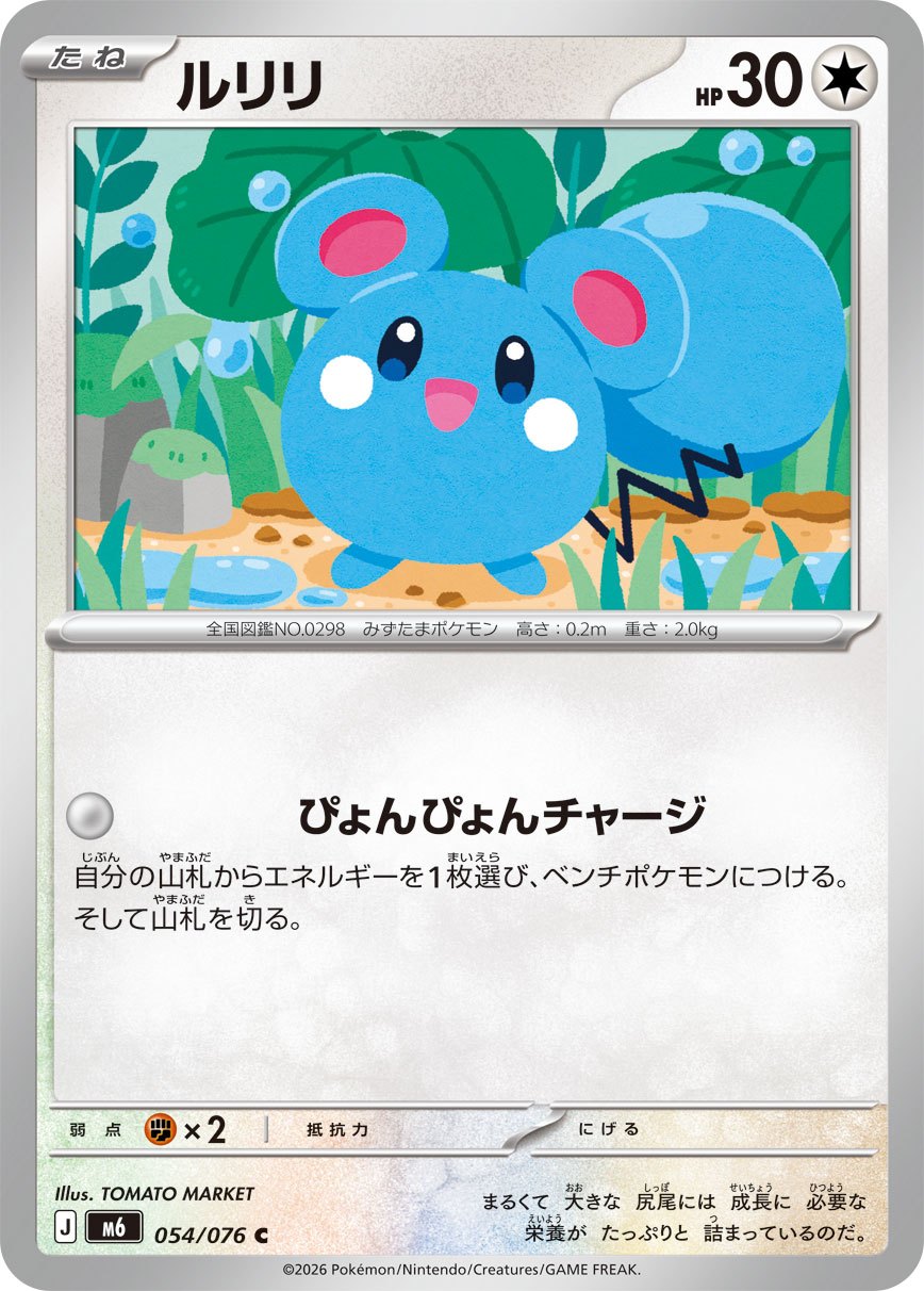 054/076 Azurill M6