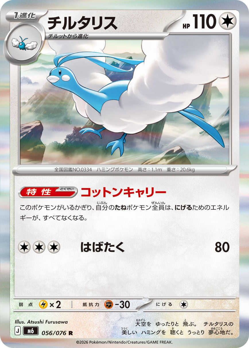 056/076 Altaria M6