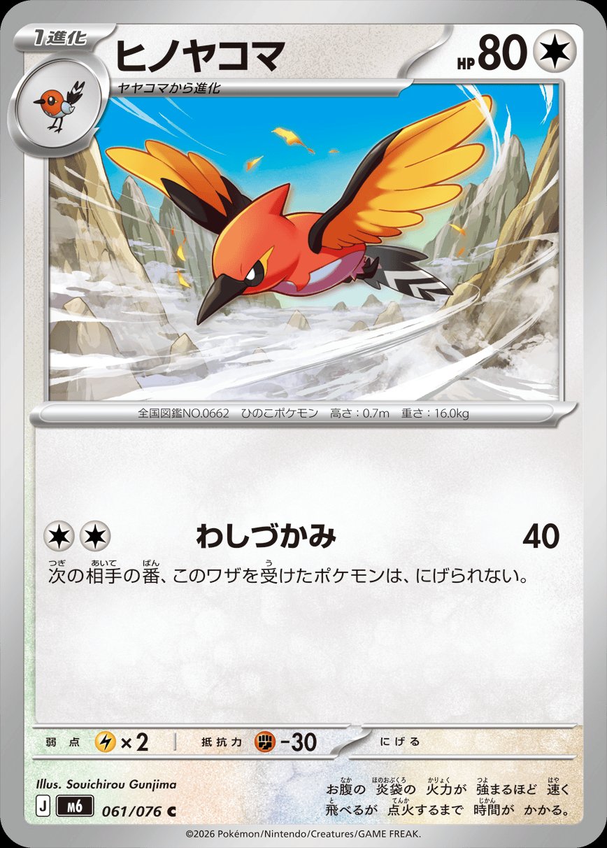 061/076 Fletchinder M6