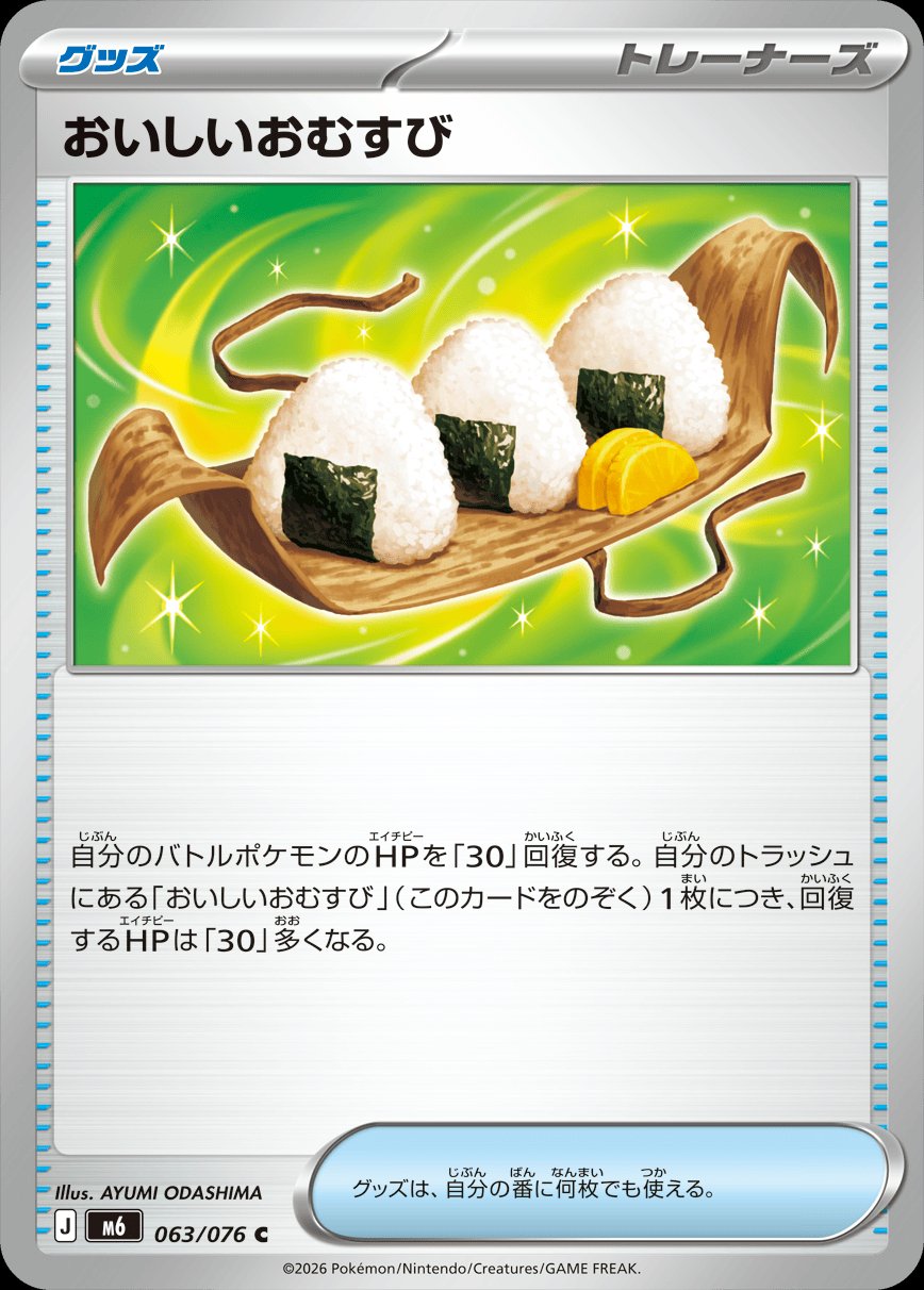 063/076 Delicious Onigiri M6