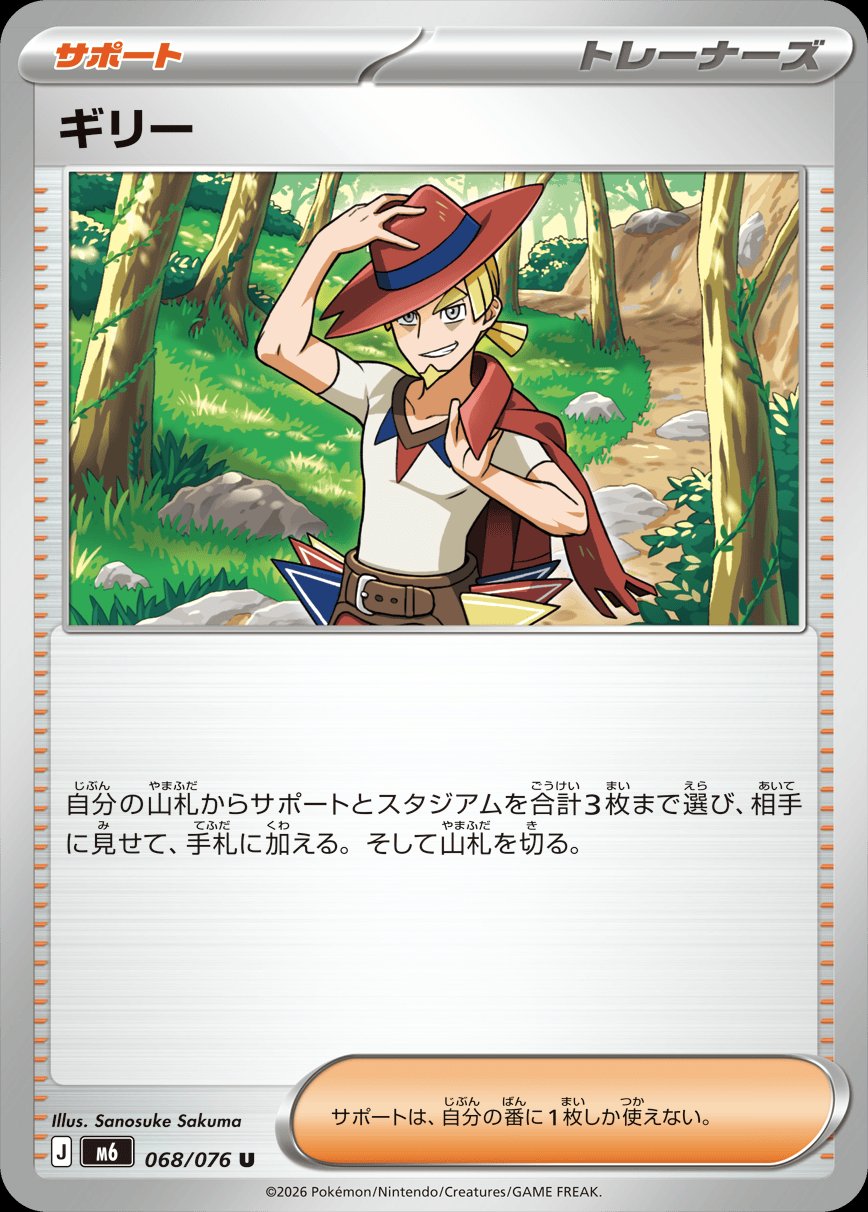 068/076 Aarune M6