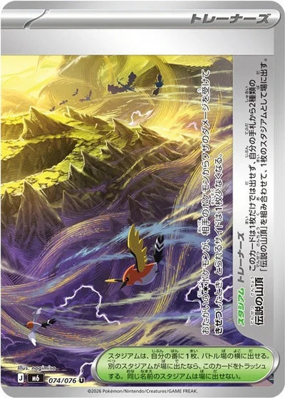 074/076 Legendary Summit M6