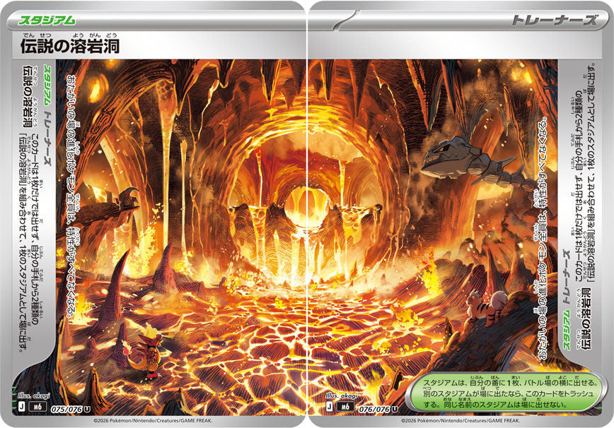 076/076 Legendary Lava Tube M6