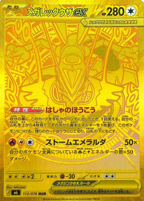 113/076 Mega Rayquaza ex MUR M6