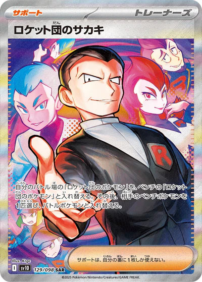 129/098 Team Rocket's Giovanni SAR SV10