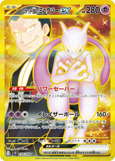 130/098 Team Rocket's Mewtwo ex UR SV10