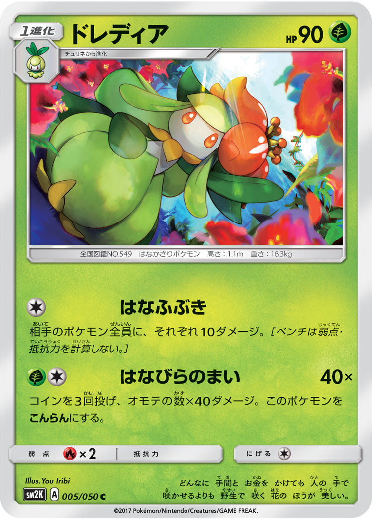 005/050 Lilligant SM2K