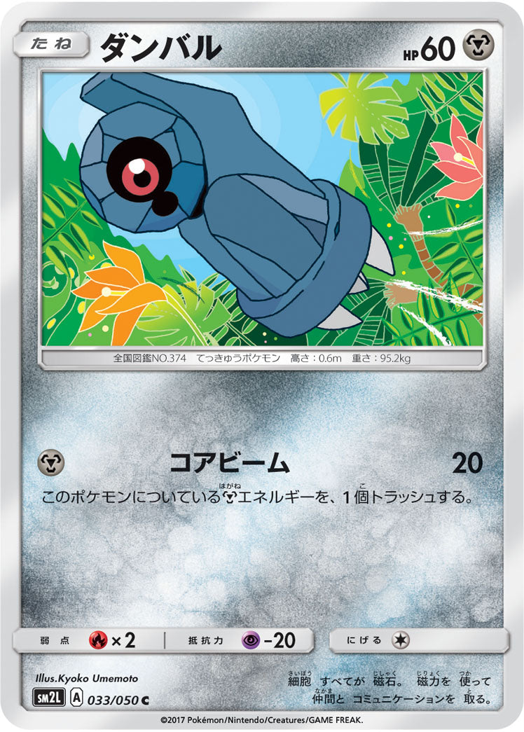 033/050 Beldum SM2L
