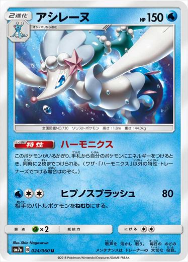 024/060 Primarina SM7a