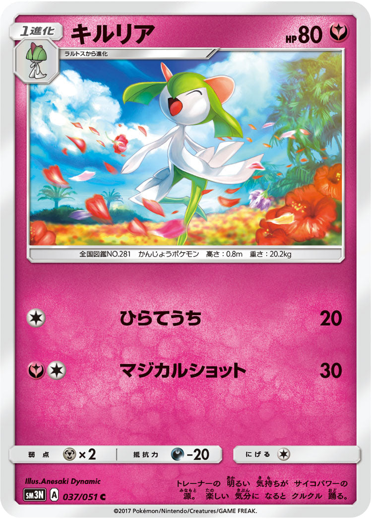 037/051 Kirlia SM3N