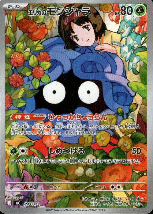 743/742 Erika's Tangela AR MC