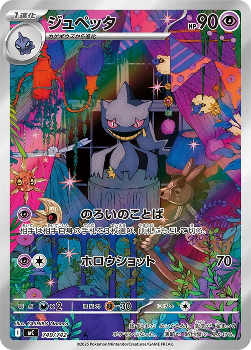 749/742 Banette AR MC