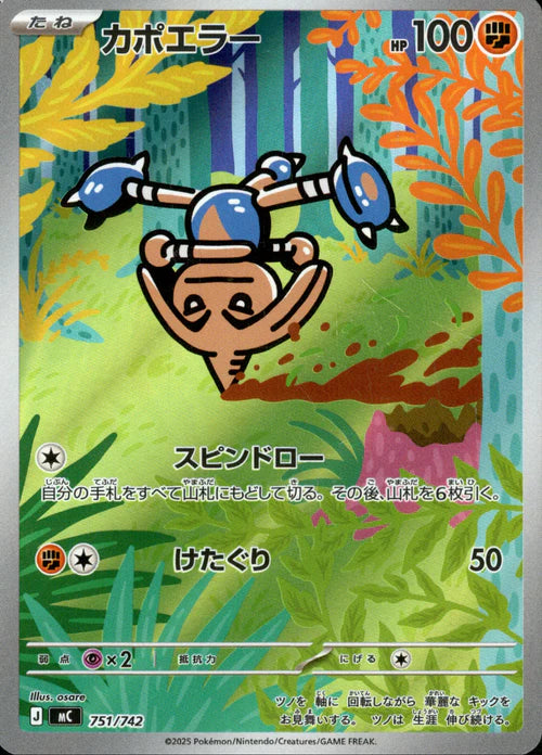 751/742 Hitmontop AR MC