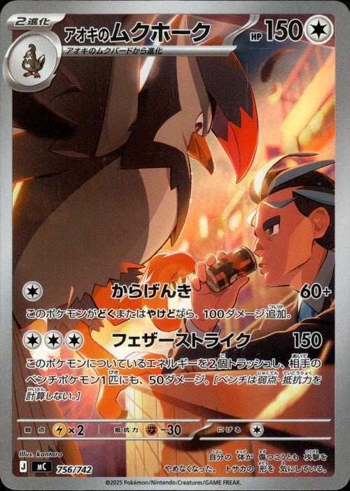 756/742 Larry's Staraptor AR MC