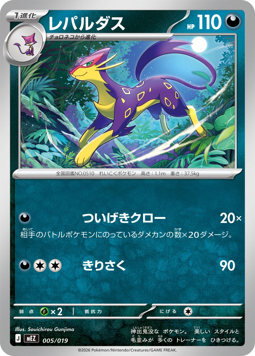 005/019 Liepard MEZ