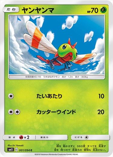 001/094 Yanma sm11
