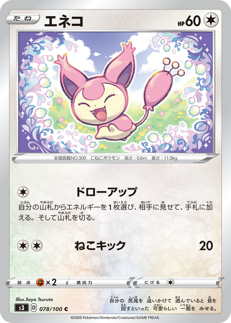 078/100 Skitty S3