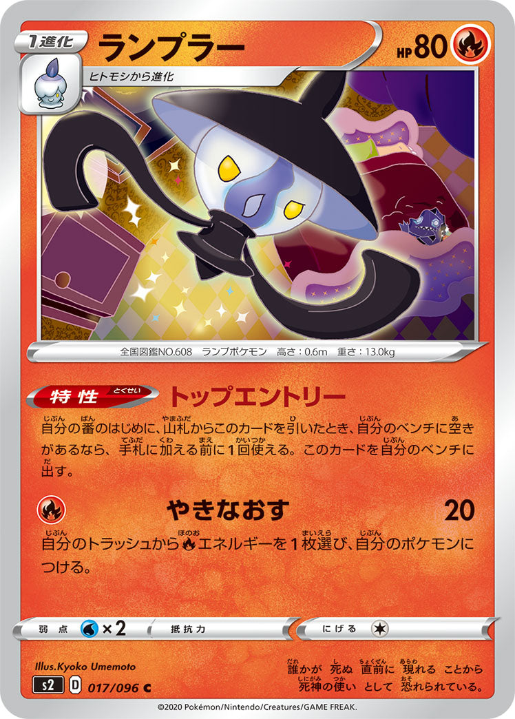 017/096 Lampent S2