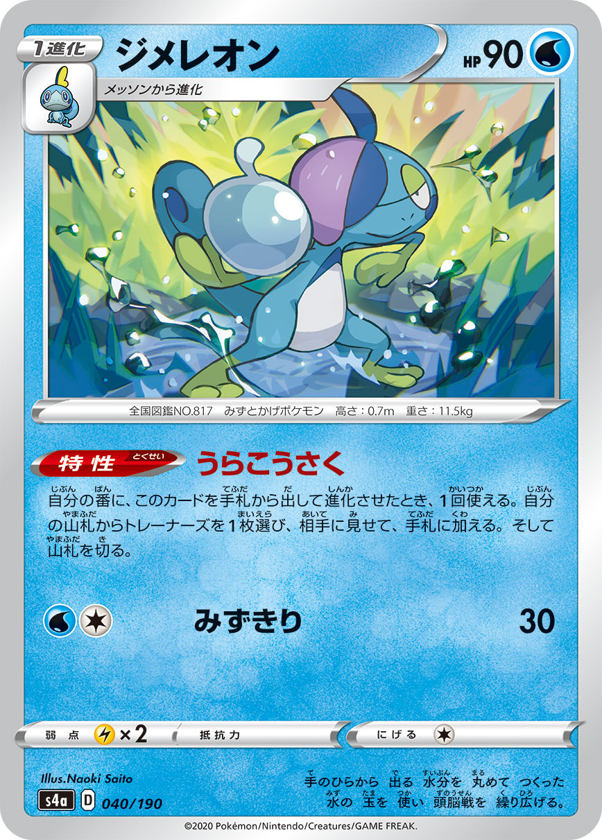 040/190 Drizzile S4a