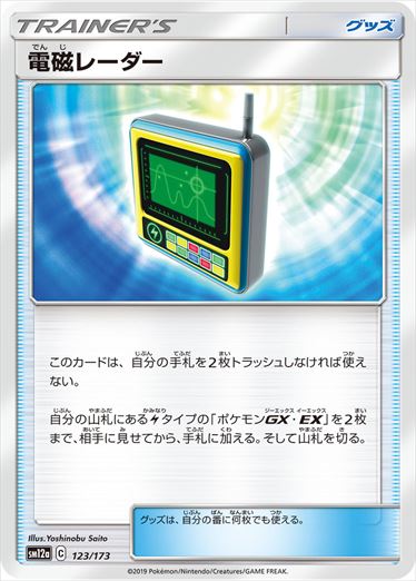 123/173 Electromagnetic Radar SM12a