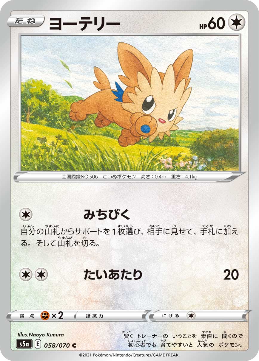 058/070 Lillipup S5a