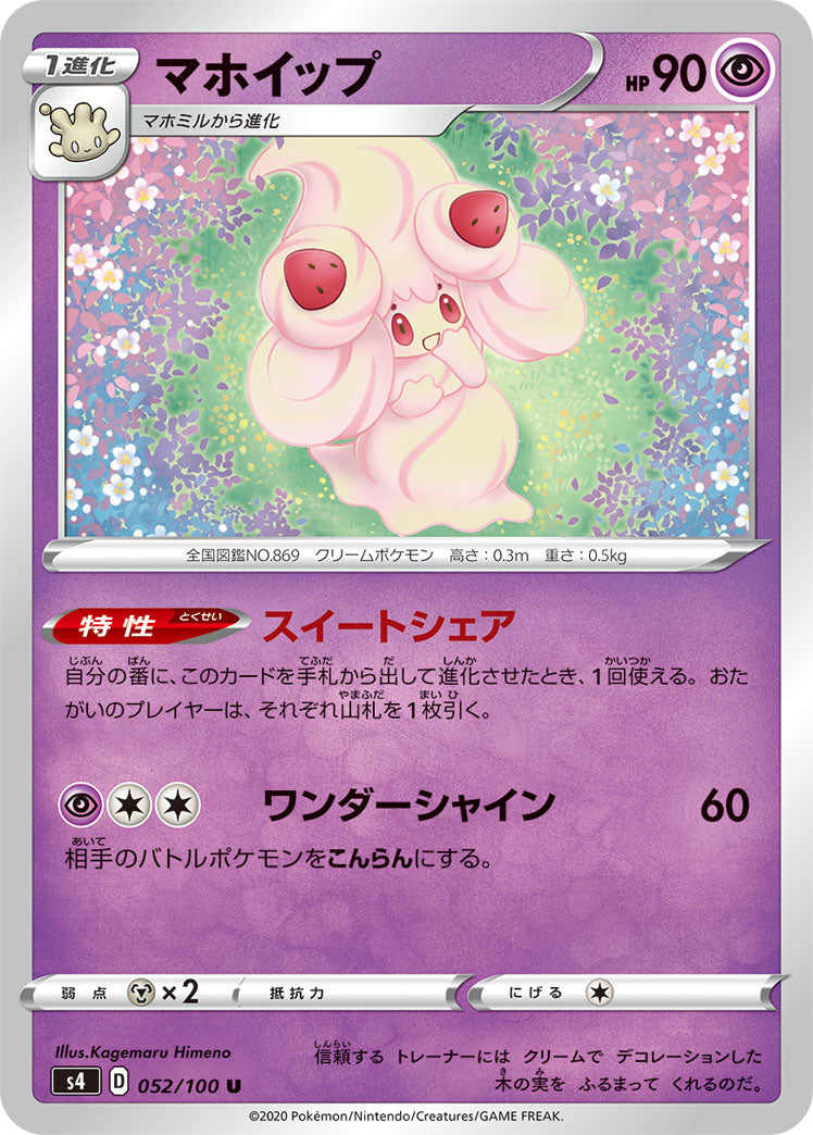 052/100 Alcremie S4